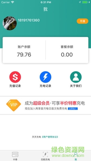 天天充電官方app v3.0.6 安卓版 3