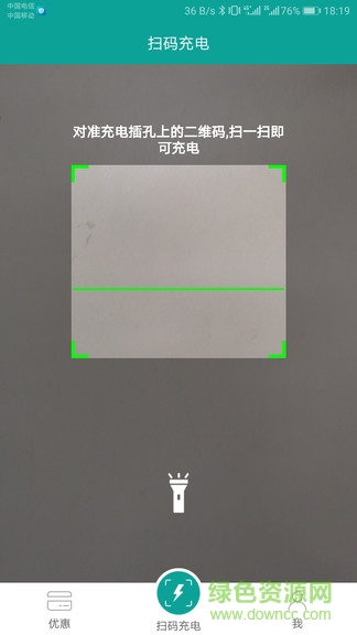 天天充電 v3.1.6 安卓版 0