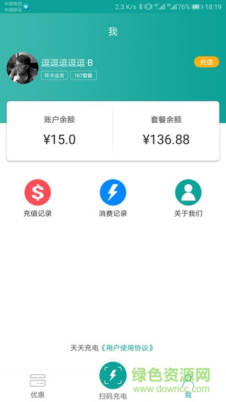 天天充電 v3.1.6 安卓版 1