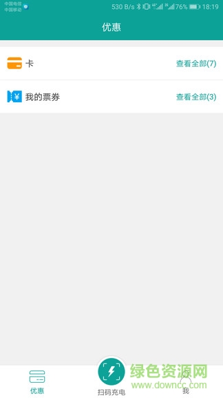 天天充電 v3.1.6 安卓版 2