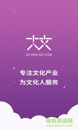 大文 v1.58 安卓版 0