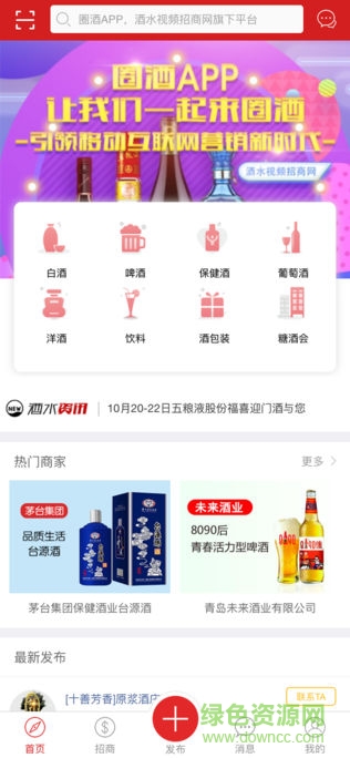 圈酒安卓版 圈酒app