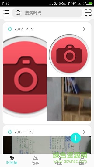 新時光寶盒app v1.2 安卓版 1