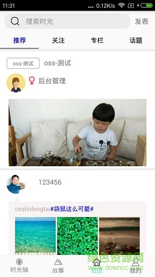 新時光寶盒app v1.2 安卓版 4