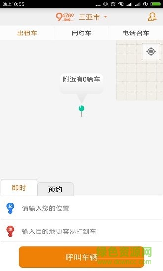 99約車 v1.5.0 安卓版 1