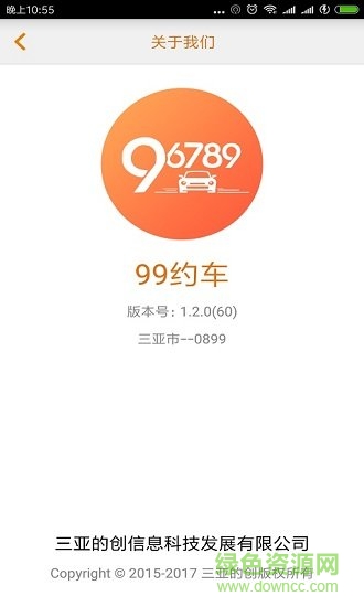 99約車 v1.5.0 安卓版 3