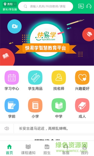 快易学家长端app 快易学家长端
