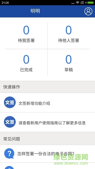 文簽軟件 文簽手機版