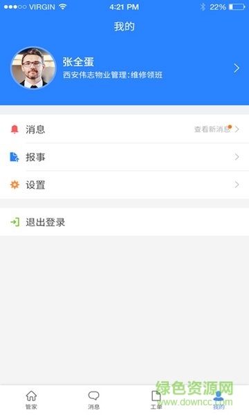 大管家物業(yè) v1.5 安卓版 0