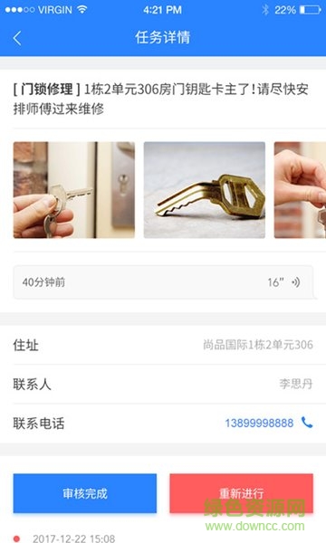 大管家物業(yè) v1.5 安卓版 2