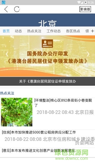 首都之窗 v1.0.1 安卓版 1