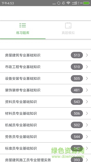 建筑客手機軟件 v1.2.1 安卓版 0