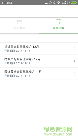 建筑客手機軟件 v1.2.1 安卓版 1