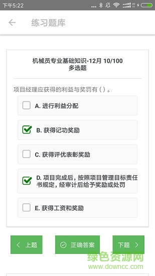 建筑客手機軟件 v1.2.1 安卓版 3