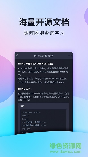 w3cschool編程學(xué)院 v2.0.10 安卓版 1
