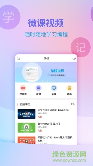 w3cschool編程學(xué)院 v2.0.10 安卓版 2