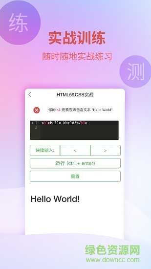 w3cschool編程學(xué)院 v2.0.10 安卓版 3