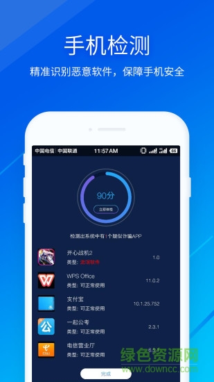 小安反詐 v1.1.2.0 安卓版 3