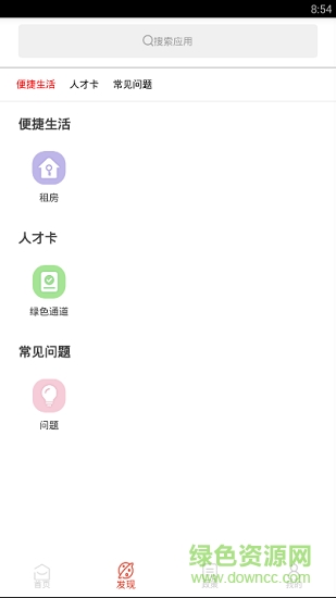 金鑰匙人才之家 v1.0.0 安卓版 1