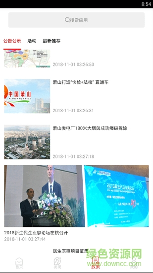 金鑰匙人才之家 v1.0.0 安卓版 2