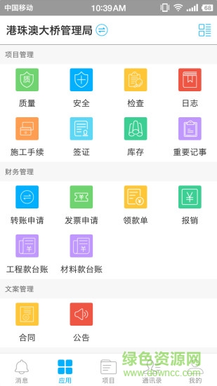 建筑云管家 v1.2.0 安卓版 0