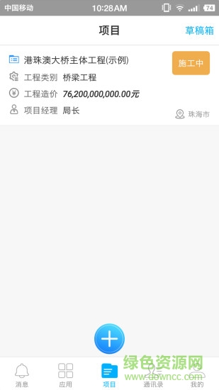 建筑云管家 v1.2.0 安卓版 1