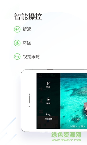 yuneecpilot軟件 v2.0.4 安卓版 1
