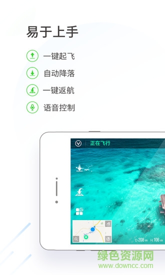 yuneecpilot軟件 v2.0.4 安卓版 3