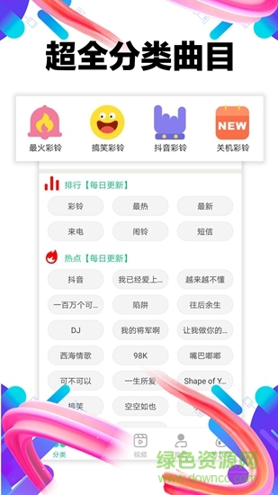 視頻彩鈴 v1.0.5 安卓版 2