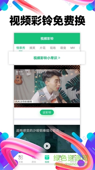 視頻彩鈴 v1.0.5 安卓版 0