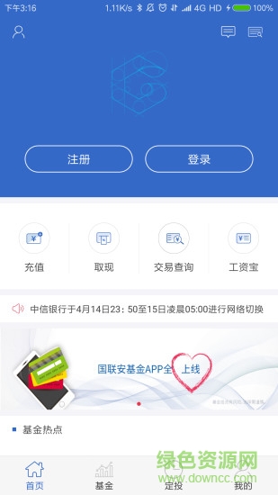 國(guó)聯(lián)安基金 v3.2.6 安卓版 0