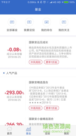 國(guó)聯(lián)安基金app