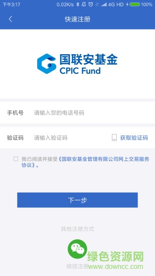 國(guó)聯(lián)安基金 v3.2.6 安卓版 3