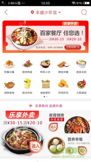 泉州樂(lè)享 v4.5.0 安卓版 2