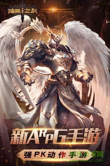 暗黑無盡之劍uc版下載