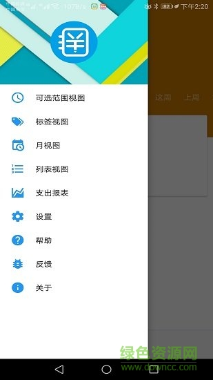 小貝記賬 v1.0.0 安卓版 0