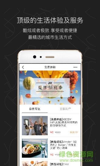 jo+管家 v2.3.5 安卓版 0