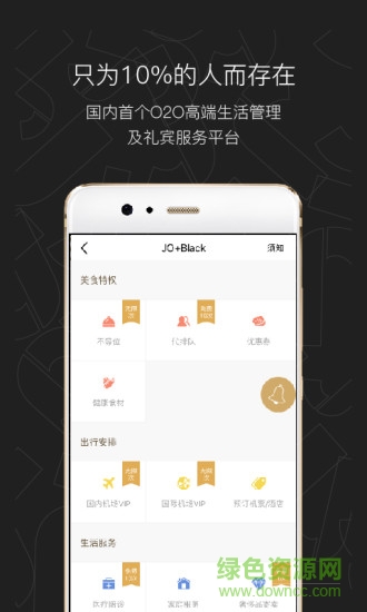 jo+管家 v2.3.5 安卓版 1