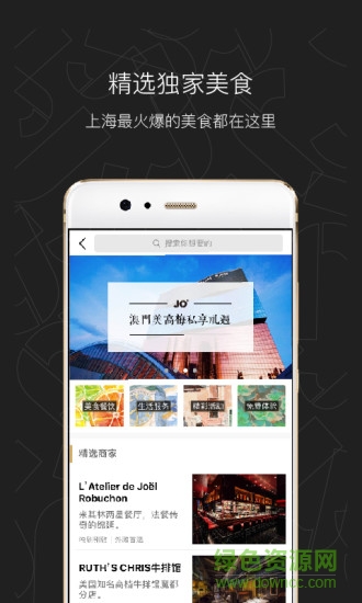 jo+管家 v2.3.5 安卓版 2