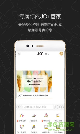 jo+管家 jo+管家app下載