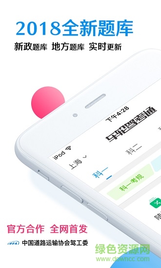 车轮驾照驾考通 车轮驾照驾考通app下载