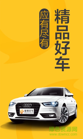 隆籌好車app