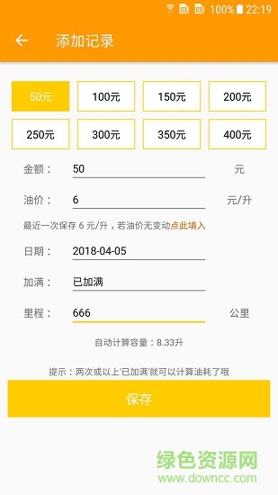 加油記賬app v1.3.2 安卓版 0
