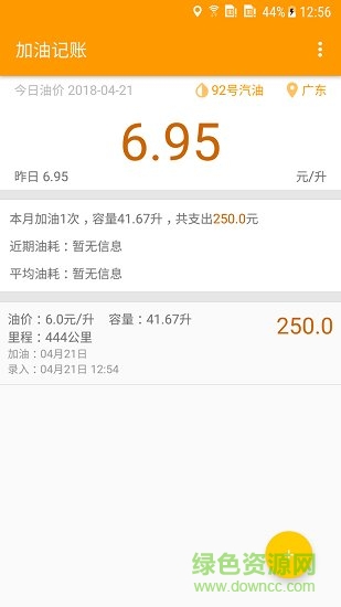 加油記賬app