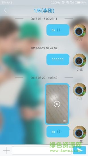 智能護(hù)理系統(tǒng)最新版 v1.0.3 安卓版 3