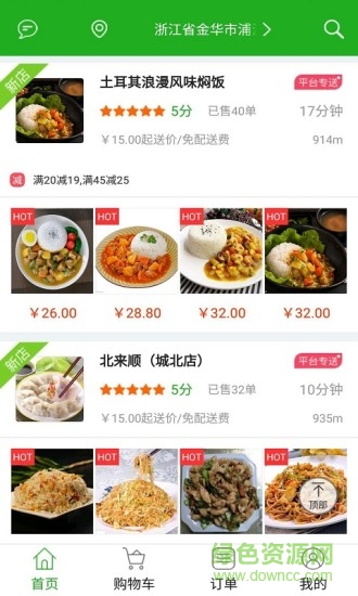 浦江外賣 v4.1.20181024 安卓版 0