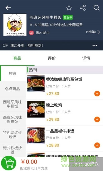 浦江外賣 v4.1.20181024 安卓版 1
