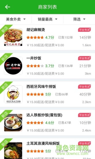 浦江外賣app下載