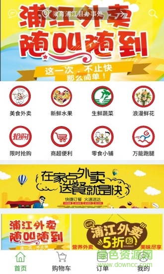 浦江外賣 v4.1.20181024 安卓版 3