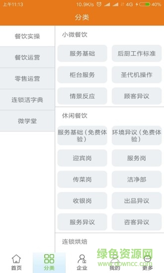食為先培訓 v1.0.0 安卓版 0